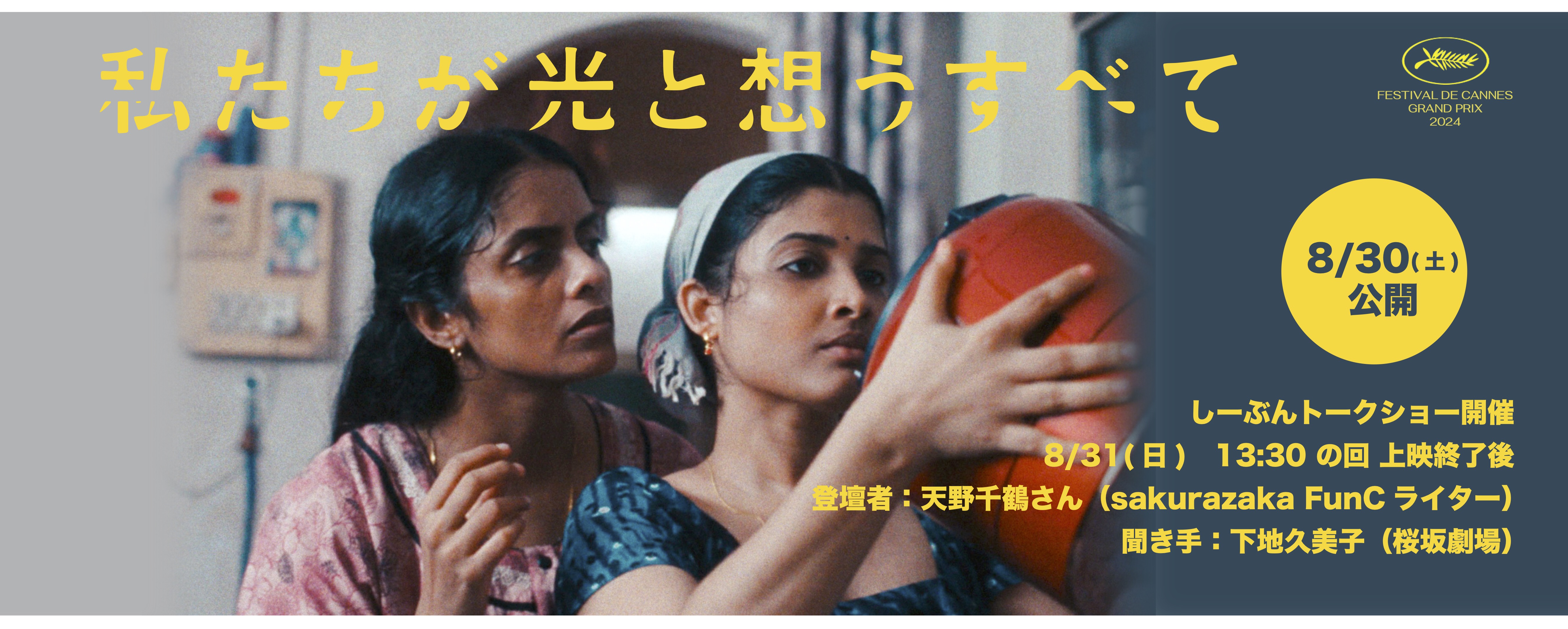 桜坂劇場ウェブサイト | 桜坂劇場