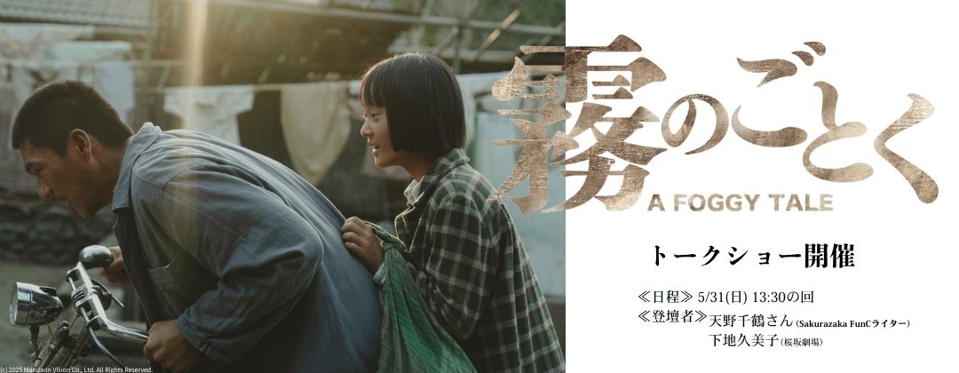 霧のごとく