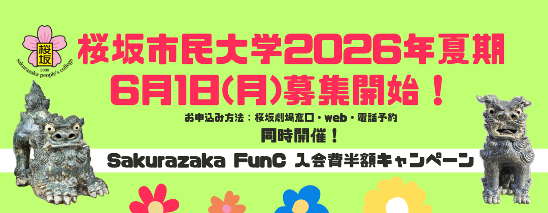 市民大学HPバナー