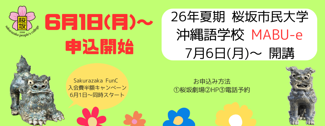 市民大学HPバナー