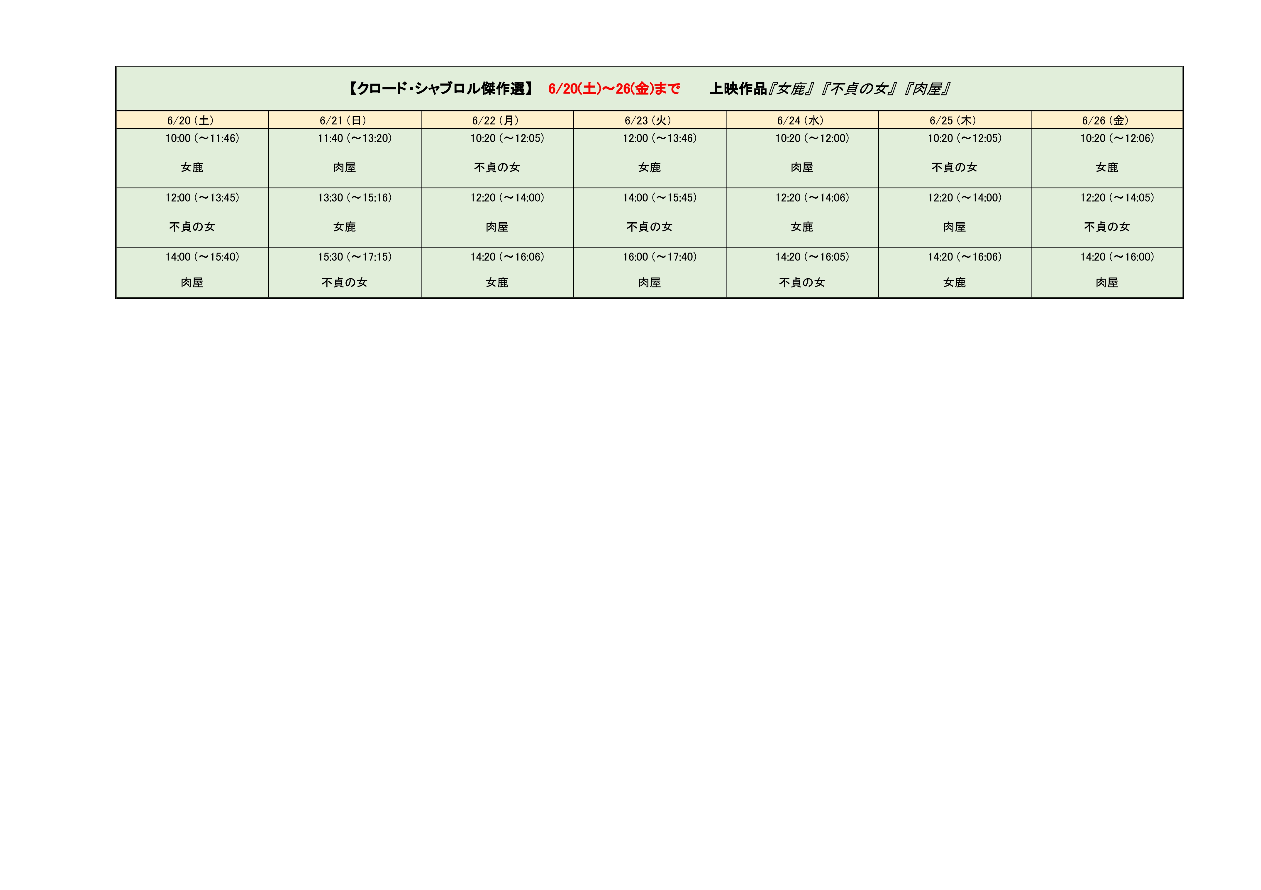 肉屋【クロード・シャブロル傑作選】6/26(金)まで | 桜坂劇場
