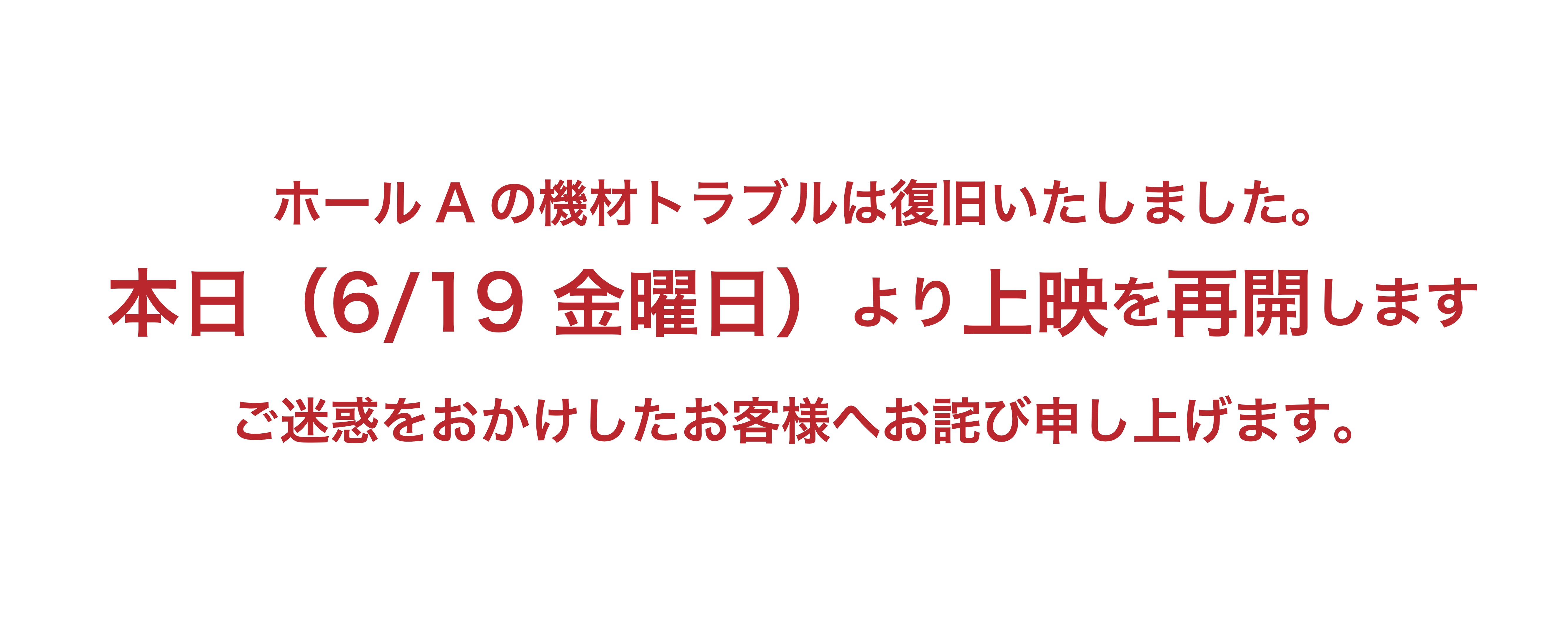 260619_機材トラブル復旧バナー