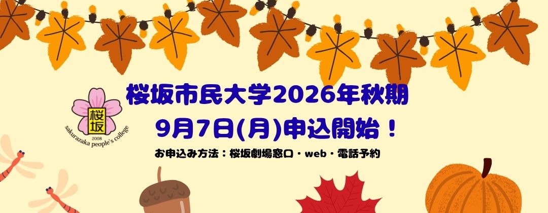 市民大学HPバナー (2)