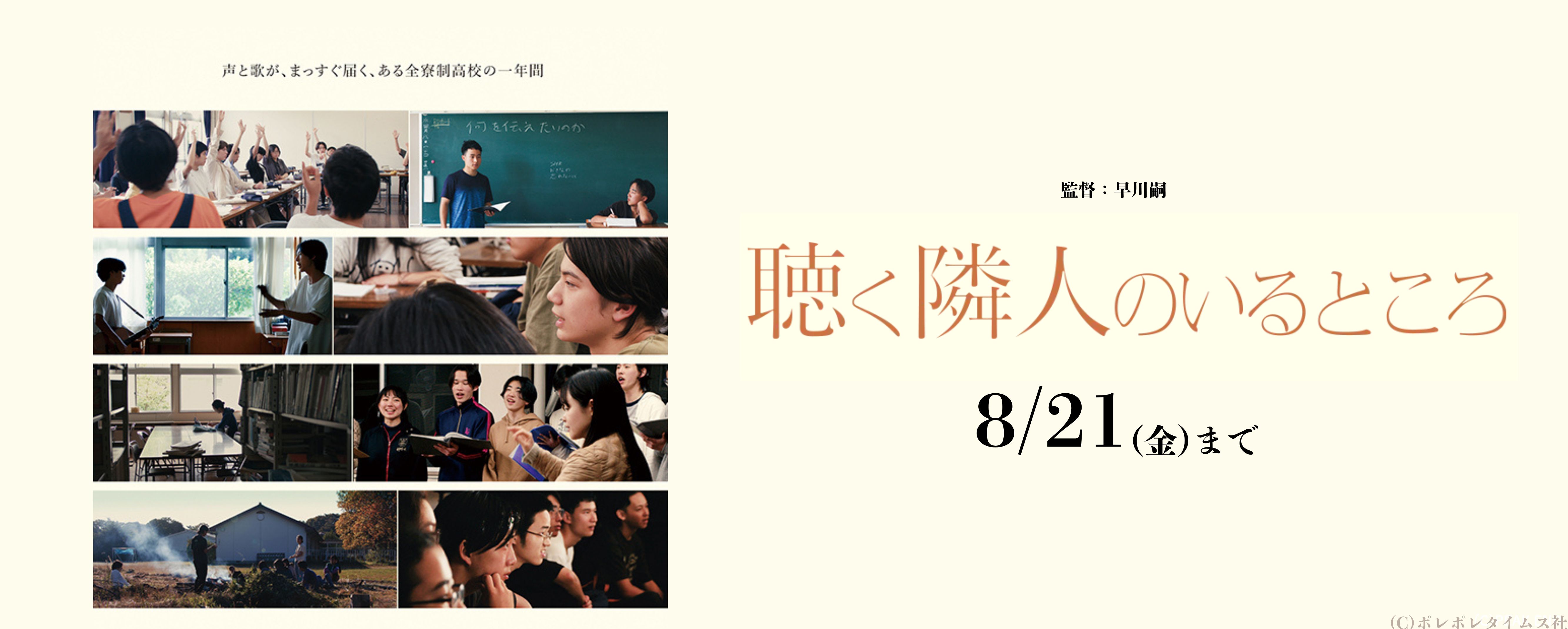 0821_聴く隣人