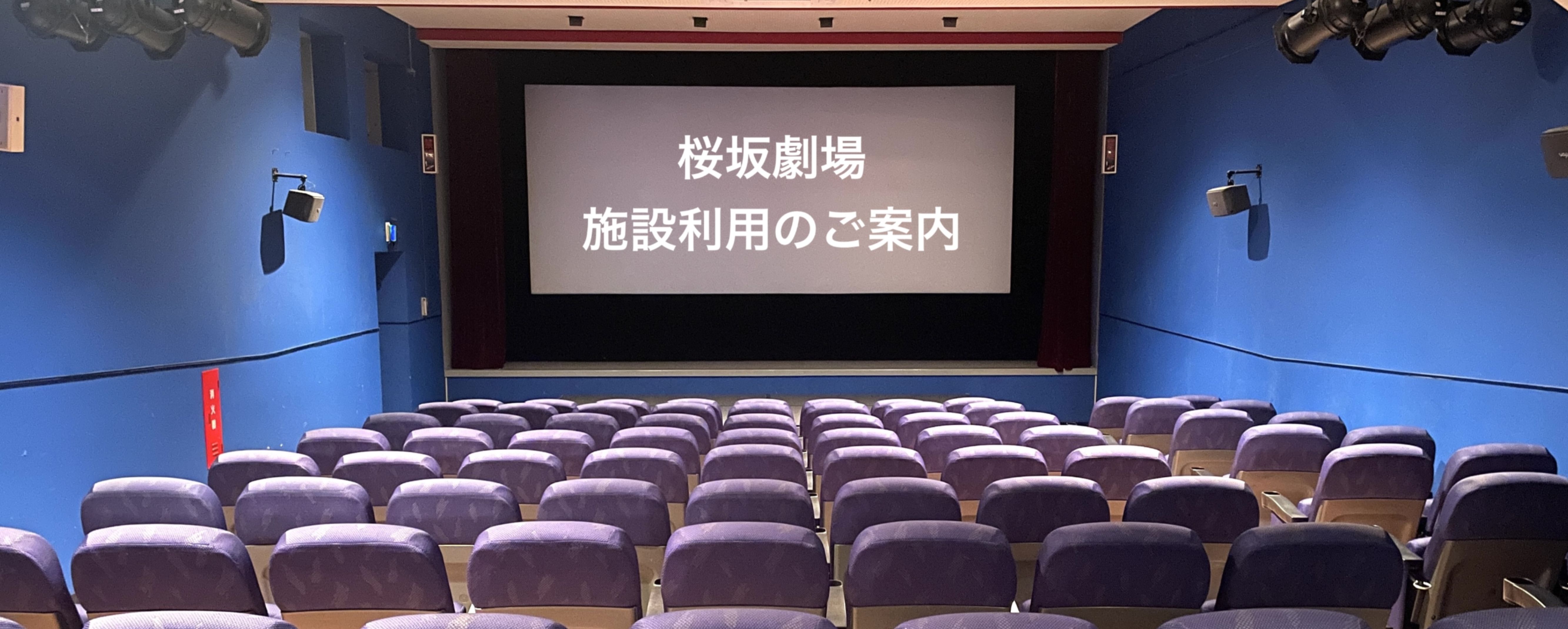 ホールレンタル