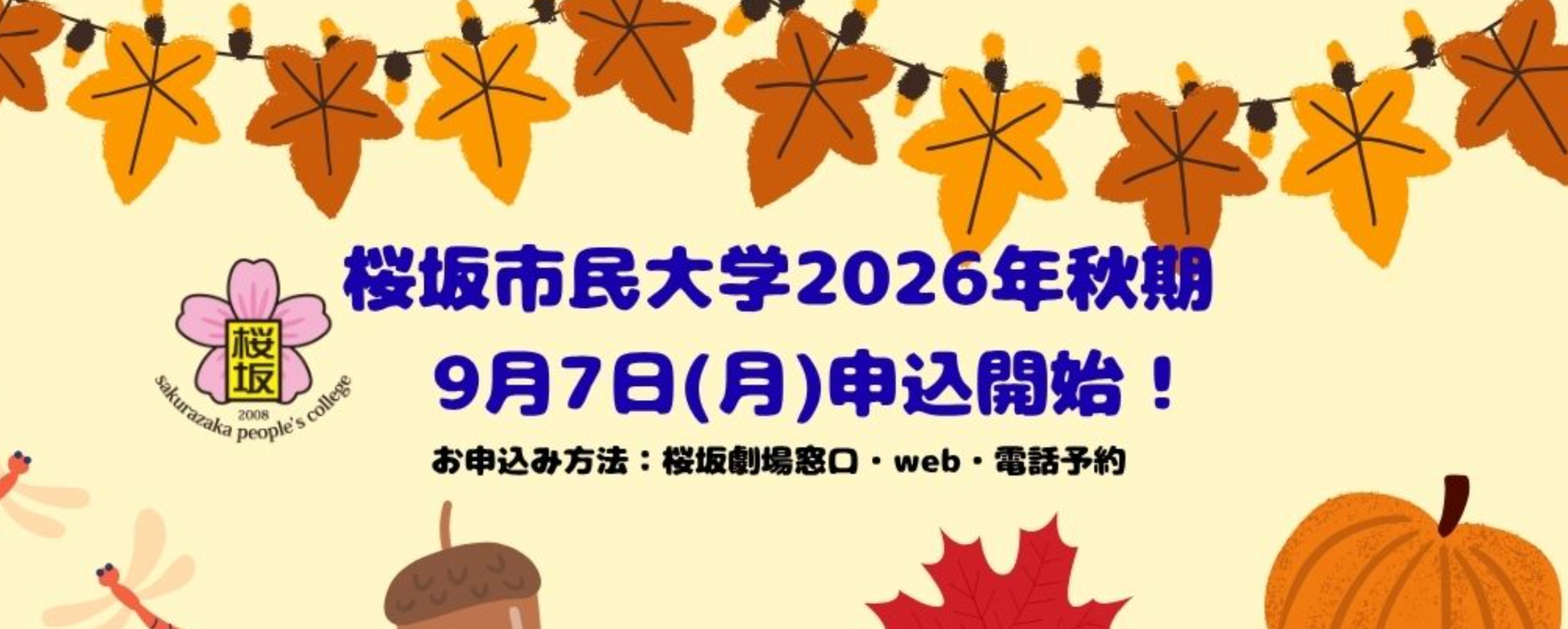 2026年秋期
